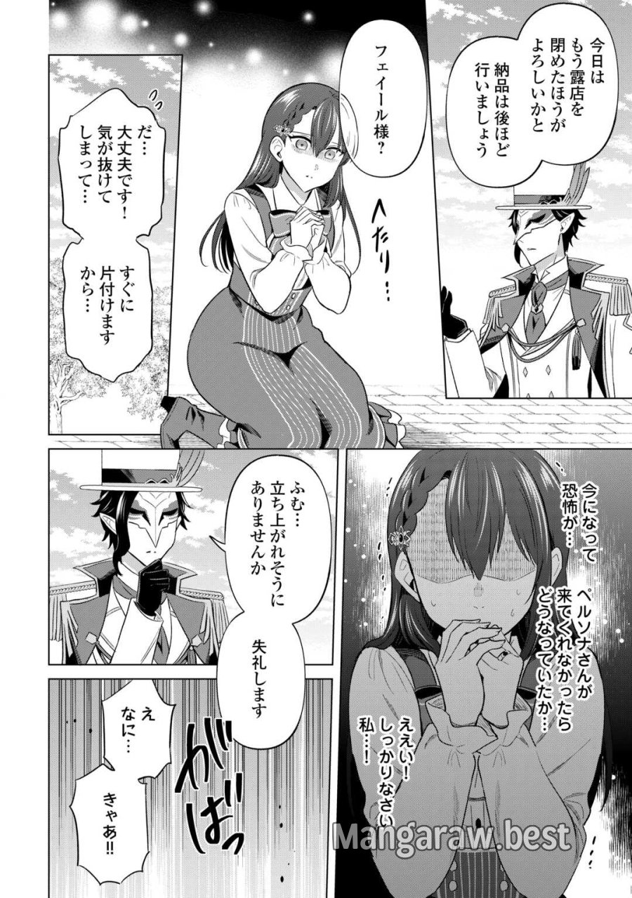 型録通販から始まる、追放令嬢のスローライフ 第13話 - Page 8