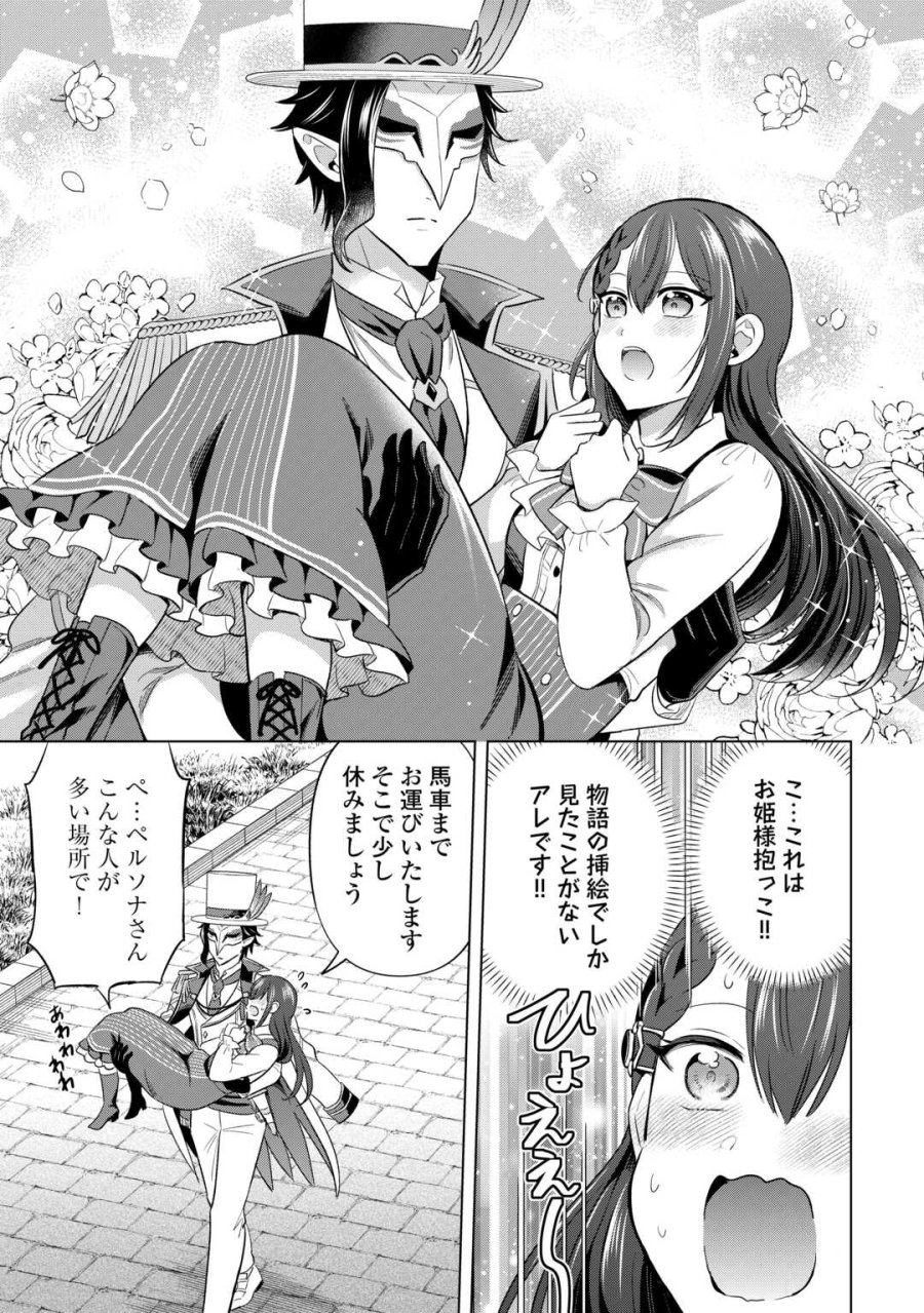 型録通販から始まる、追放令嬢のスローライフ 第13話 - Page 9
