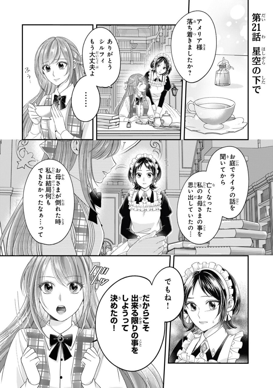 誰にも愛されなかった醜穢令嬢が幸せになるまで 第21.1話 - Trang 1