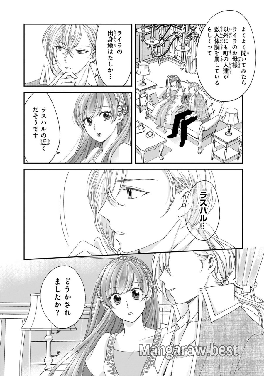 誰にも愛されなかった醜穢令嬢が幸せになるまで 第21.1話 - Trang 10