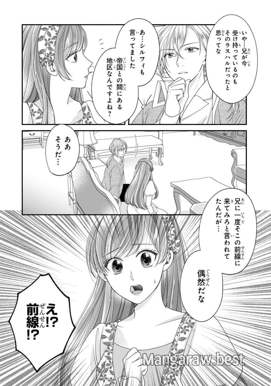 誰にも愛されなかった醜穢令嬢が幸せになるまで 第21.1話 - Trang 11