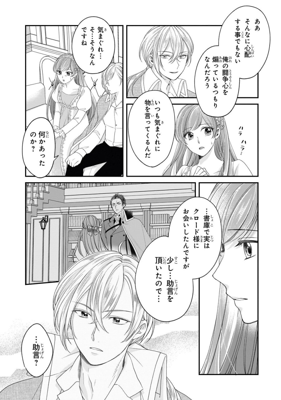 誰にも愛されなかった醜穢令嬢が幸せになるまで 第21.1話 - Trang 12