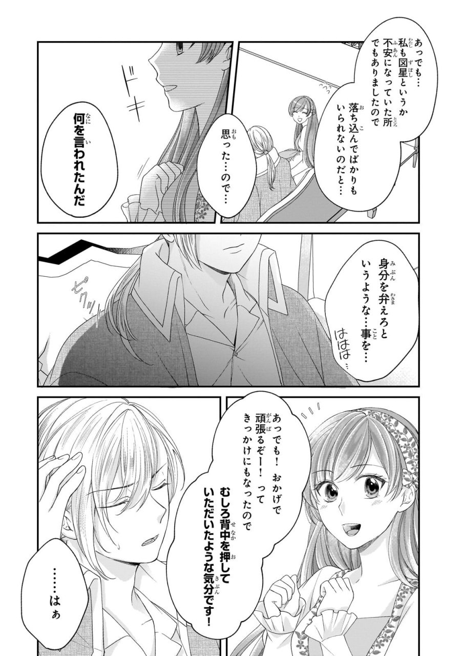 誰にも愛されなかった醜穢令嬢が幸せになるまで 第21.1話 - Trang 13