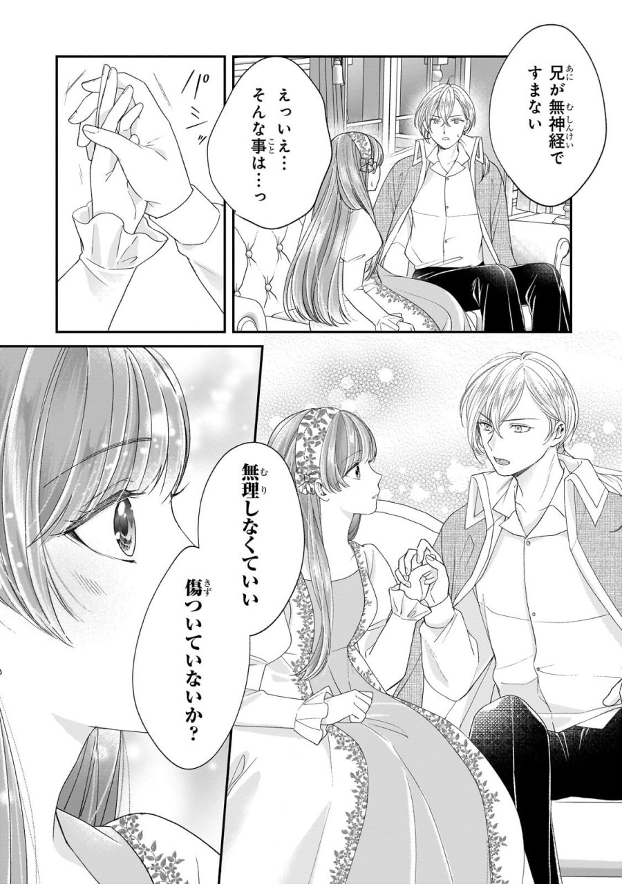 誰にも愛されなかった醜穢令嬢が幸せになるまで 第21.1話 - Trang 14