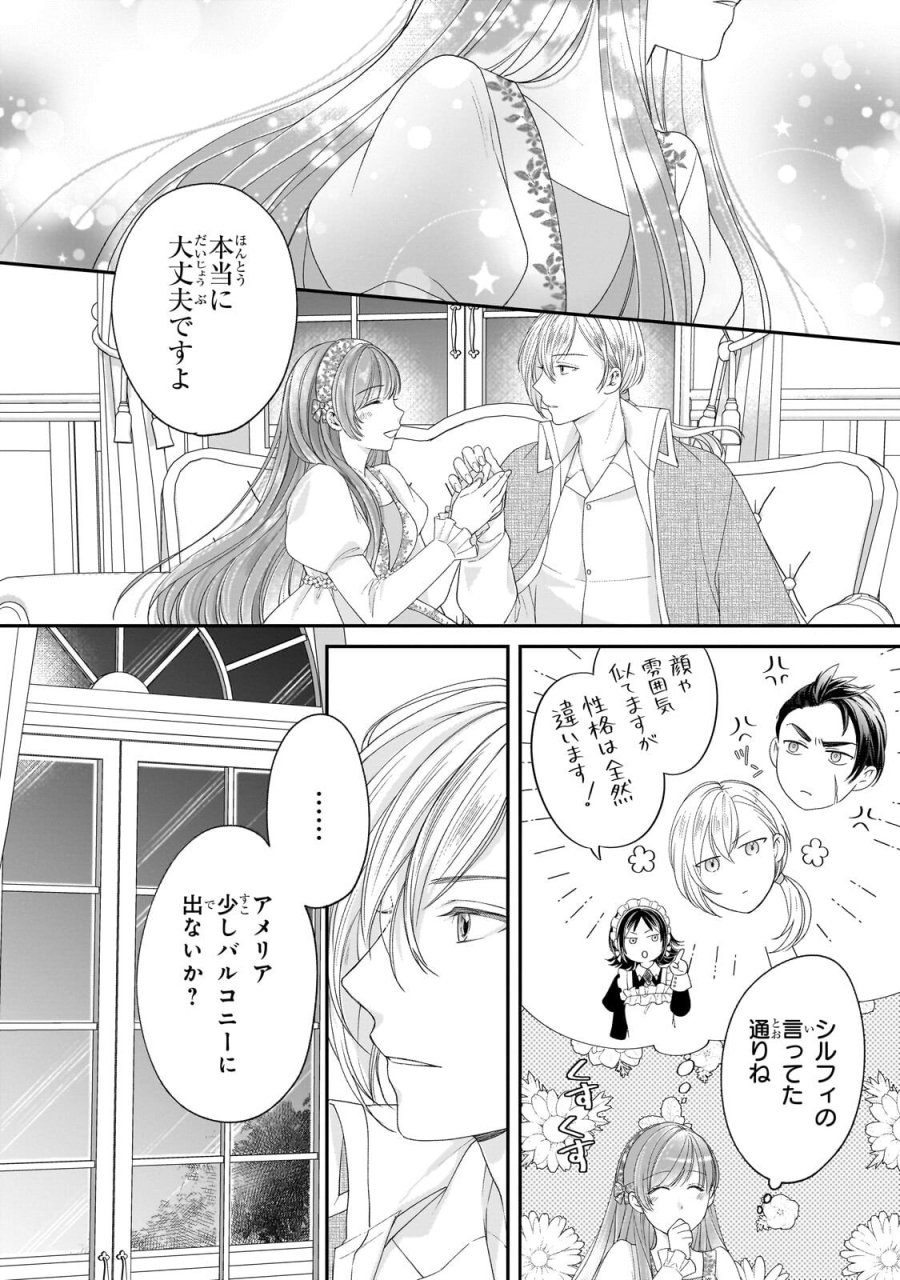 誰にも愛されなかった醜穢令嬢が幸せになるまで 第21.1話 - Trang 15