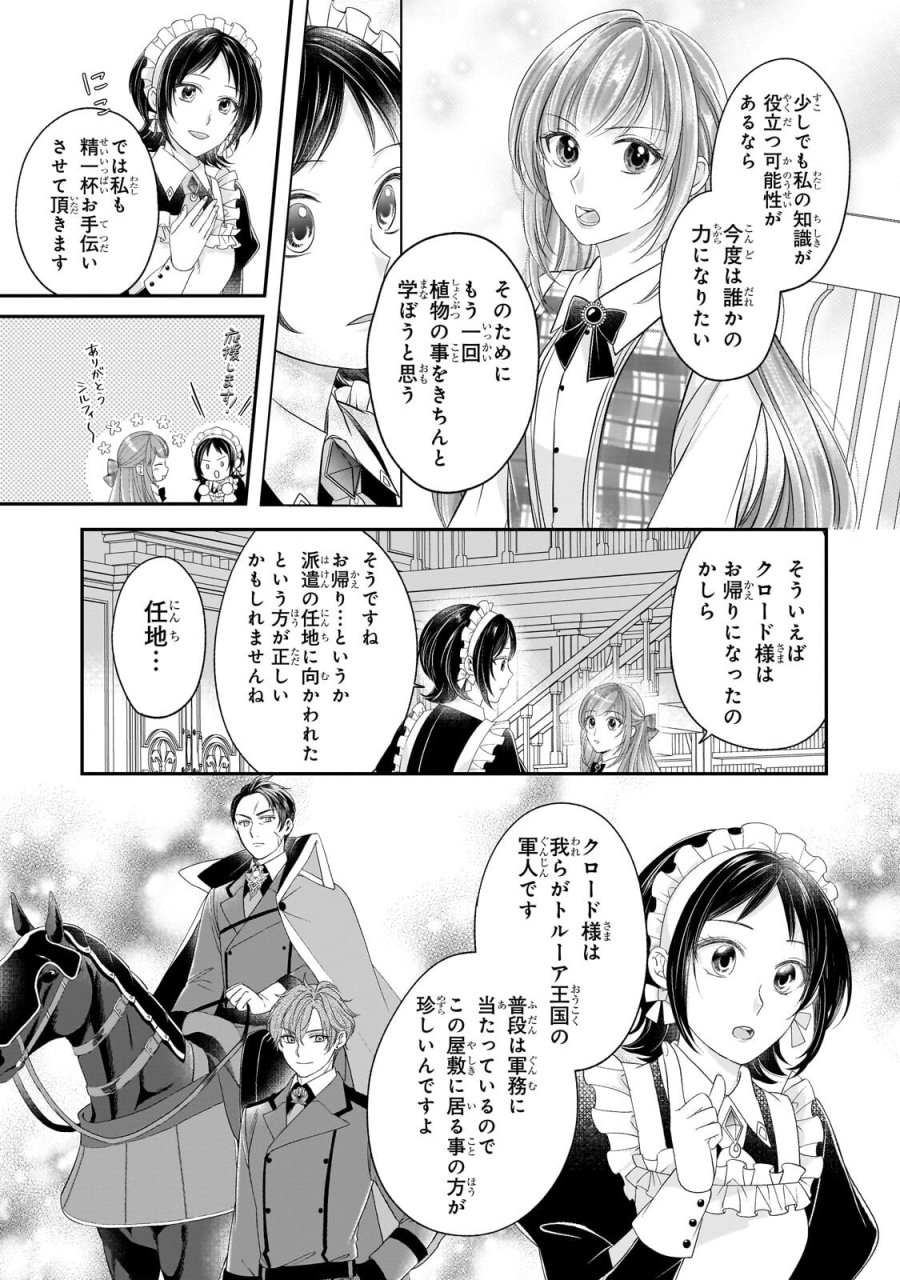 誰にも愛されなかった醜穢令嬢が幸せになるまで 第21.1話 - Trang 2