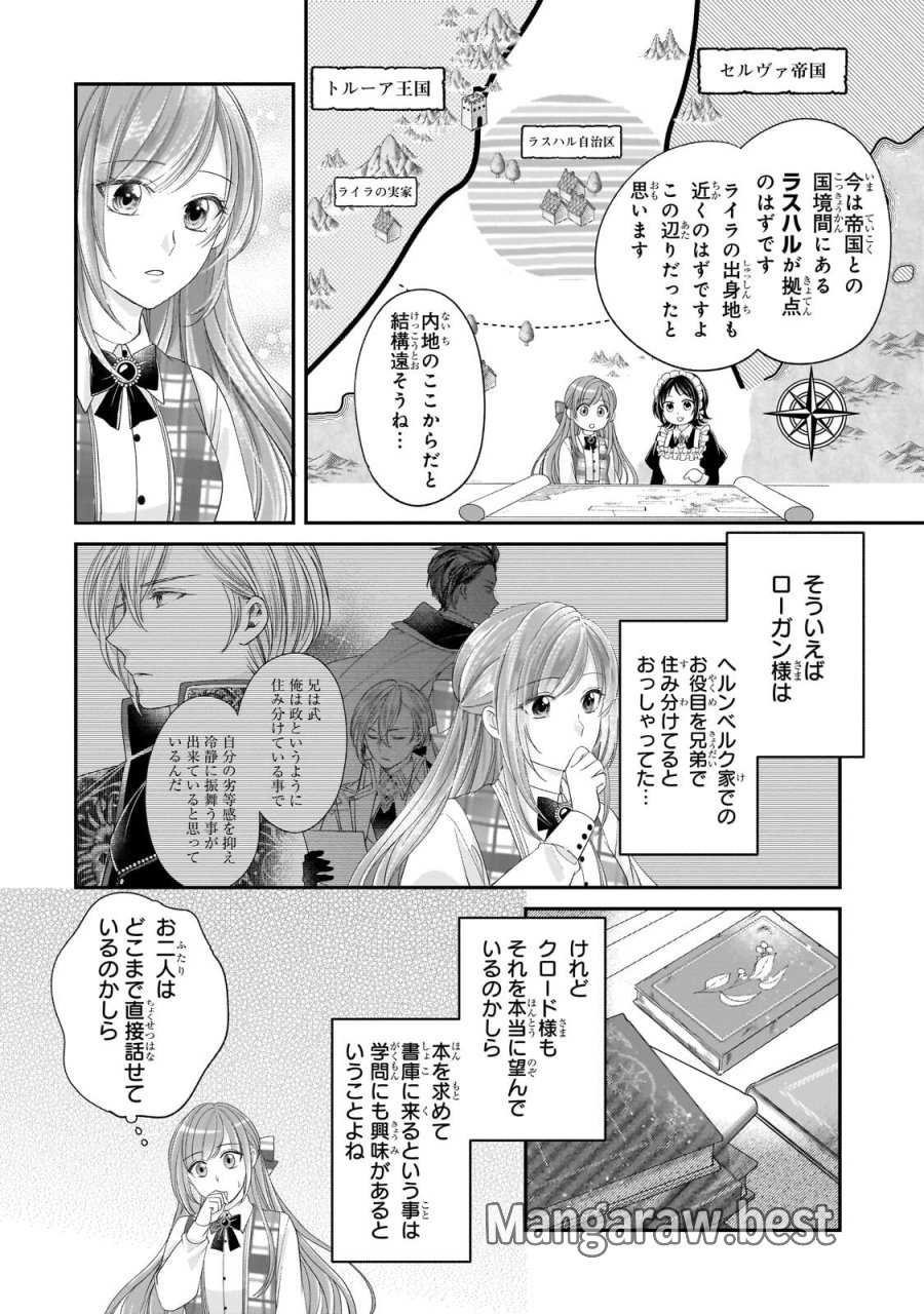 誰にも愛されなかった醜穢令嬢が幸せになるまで 第21.1話 - Trang 3