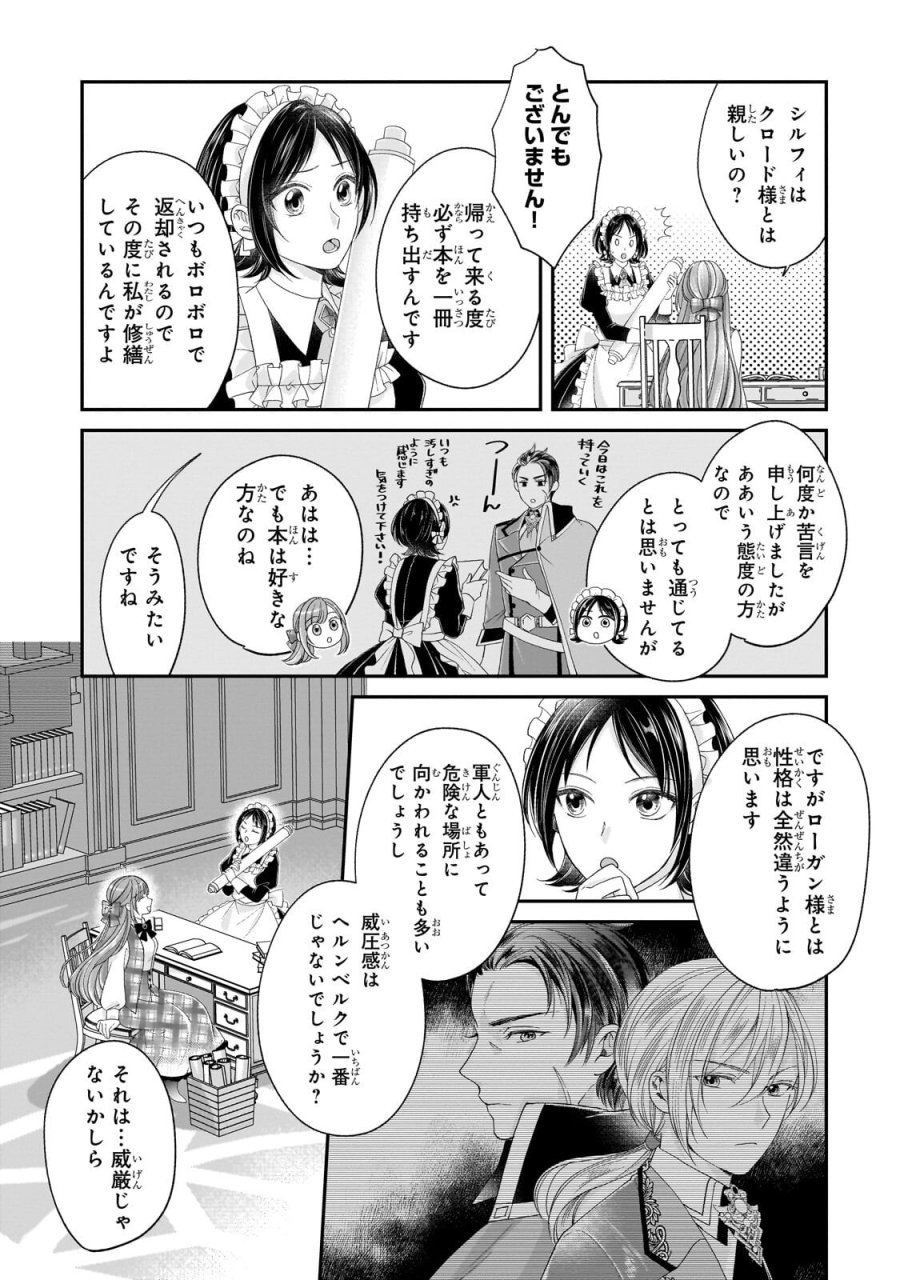 誰にも愛されなかった醜穢令嬢が幸せになるまで 第21.1話 - Trang 4