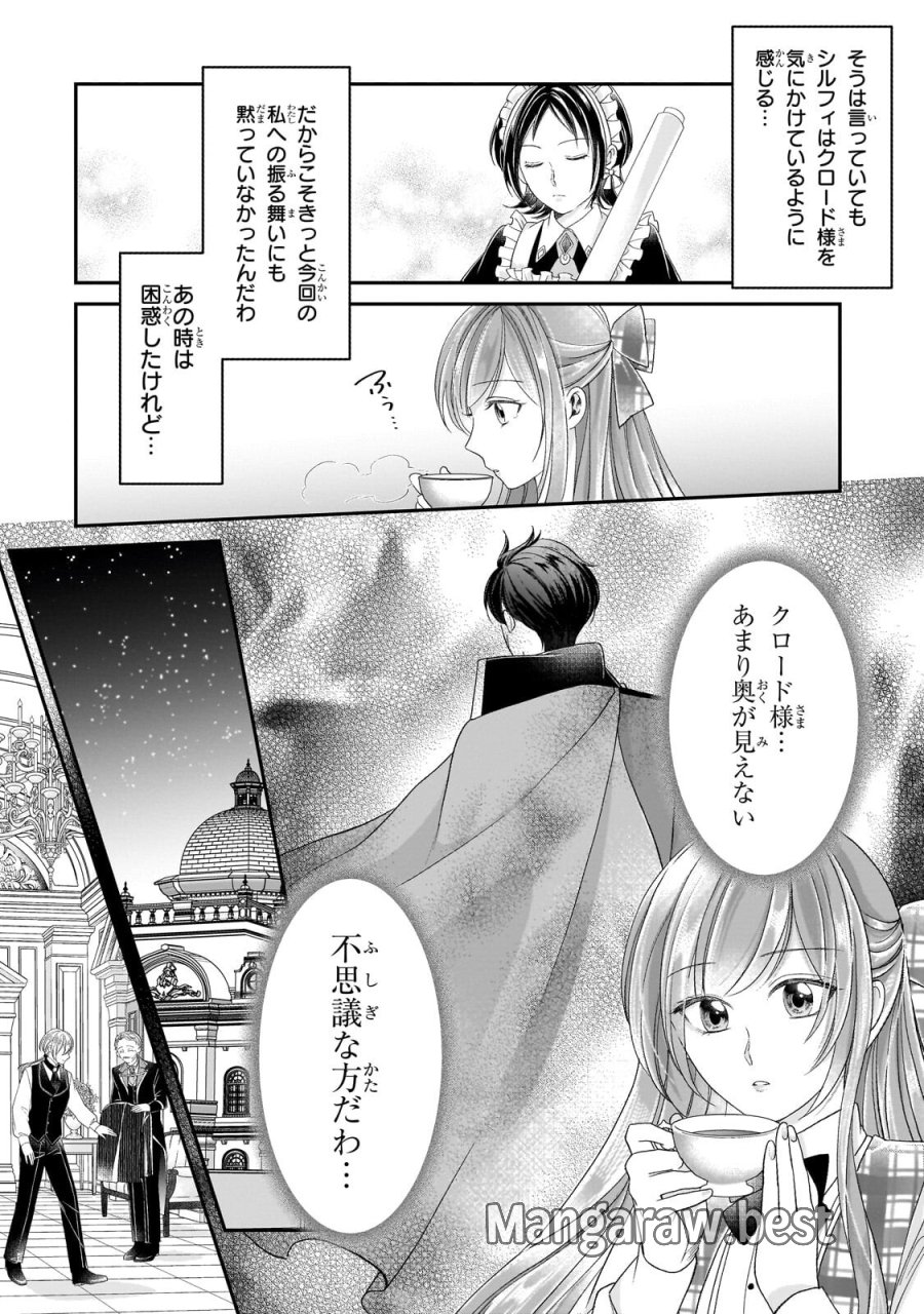 誰にも愛されなかった醜穢令嬢が幸せになるまで 第21.1話 - Trang 5