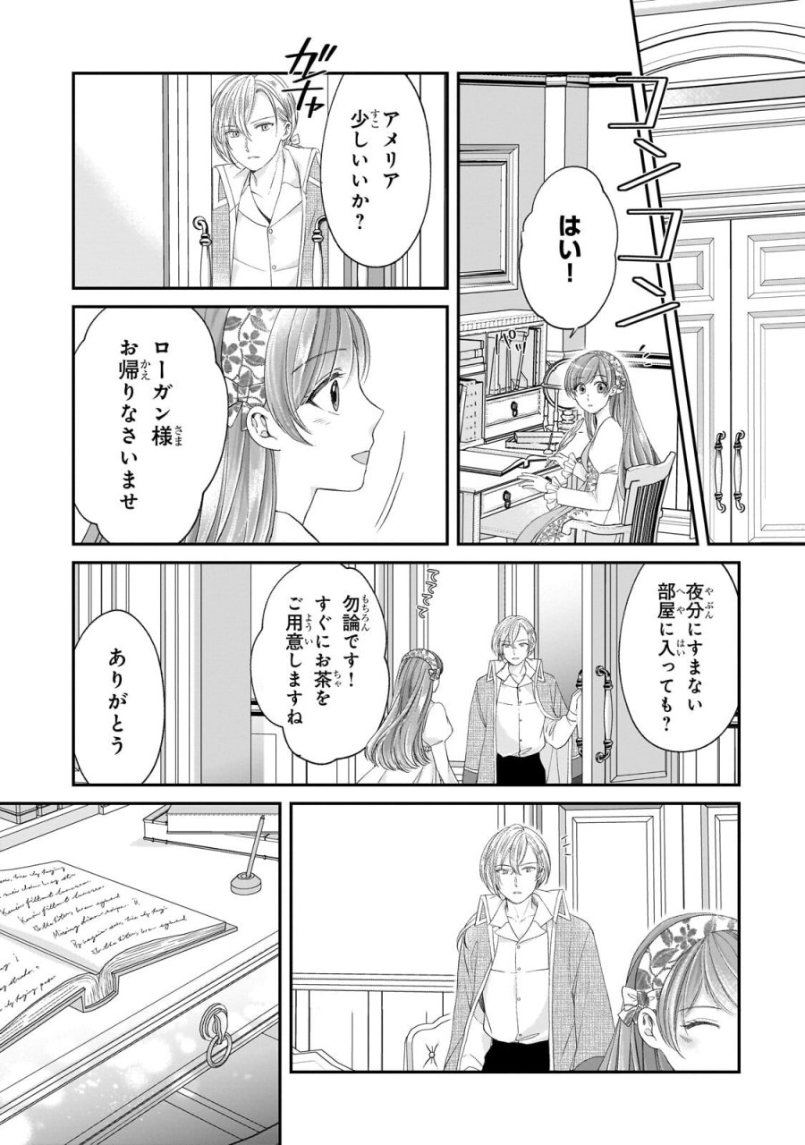 誰にも愛されなかった醜穢令嬢が幸せになるまで 第21.1話 - Trang 6