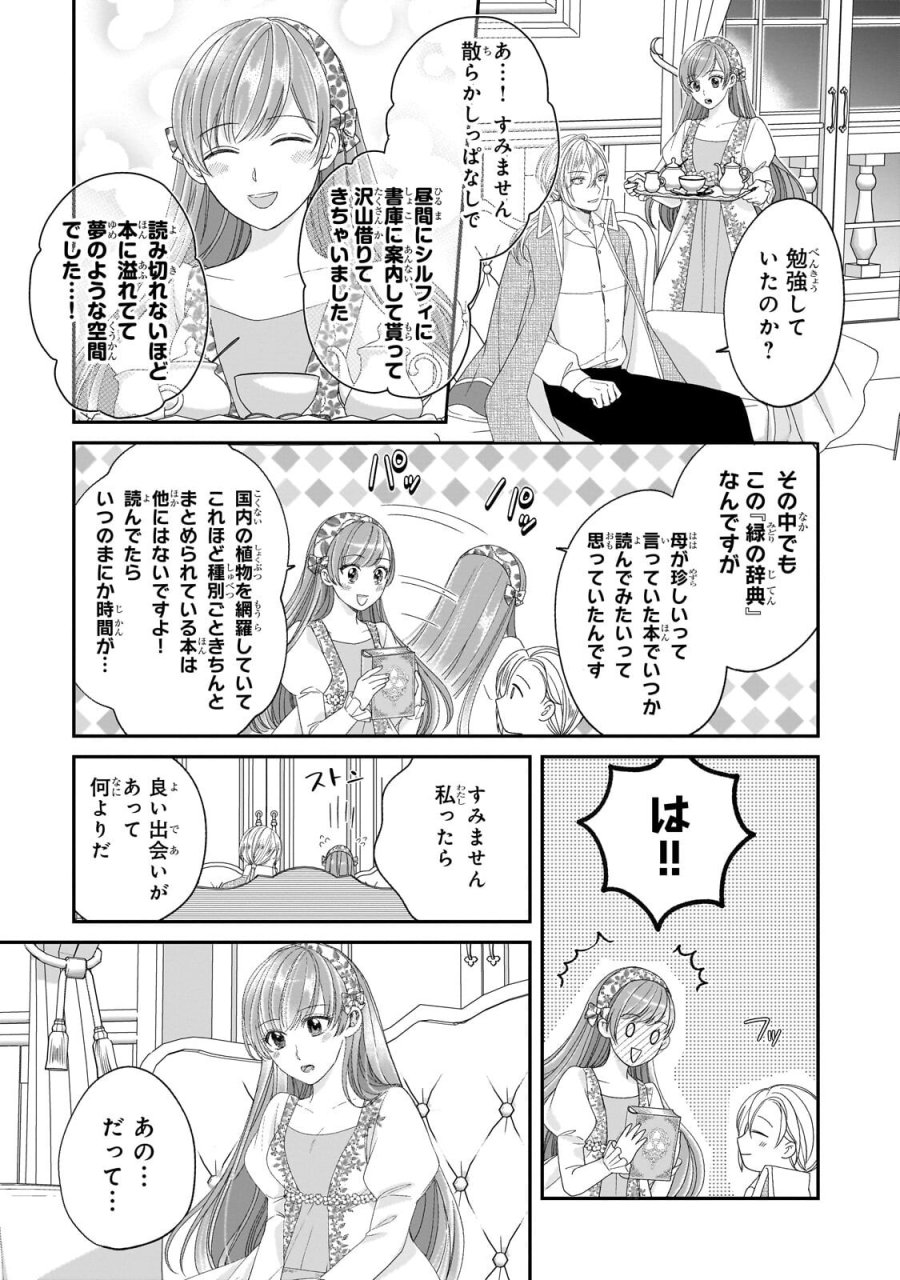 誰にも愛されなかった醜穢令嬢が幸せになるまで 第21.1話 - Trang 7