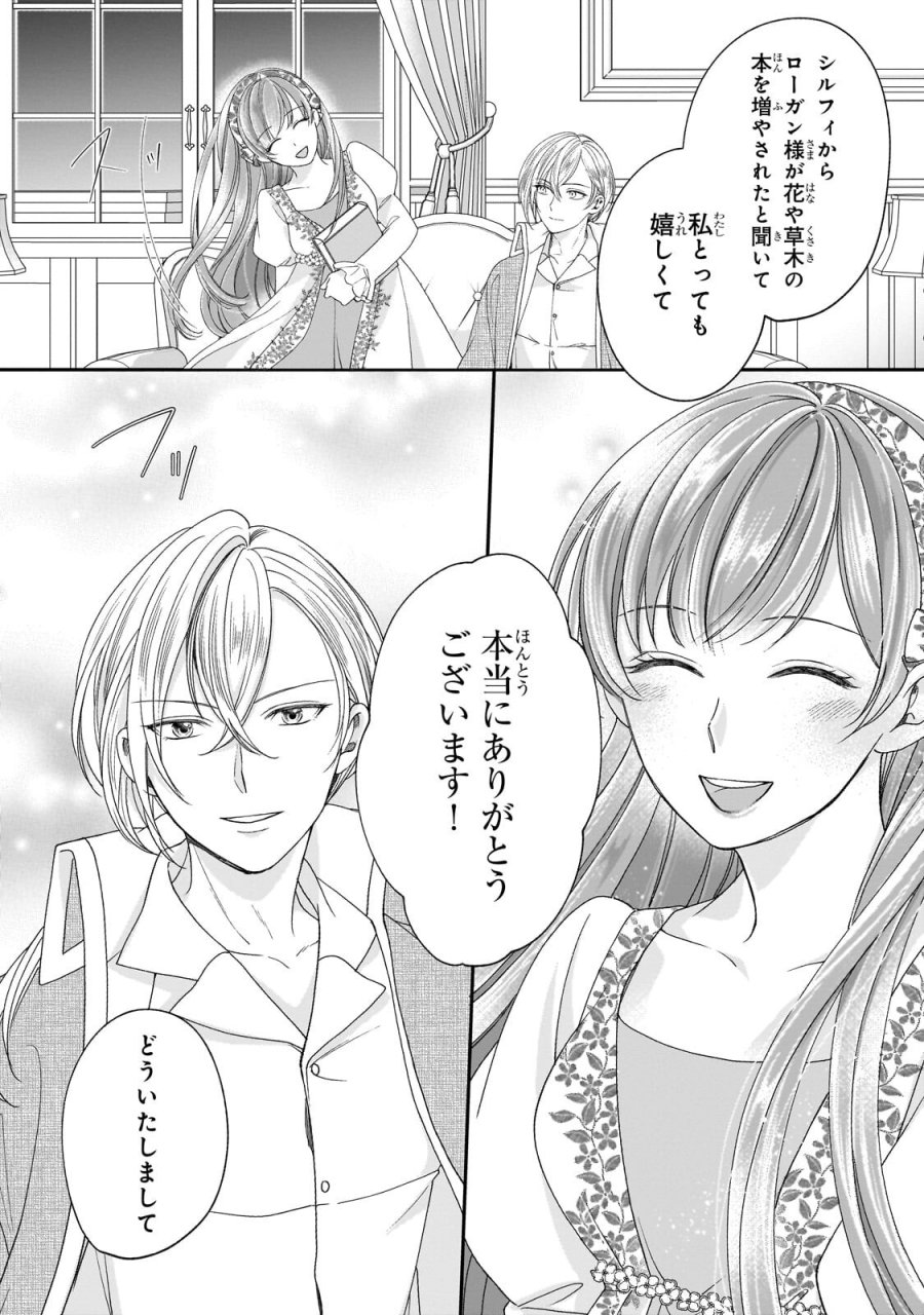 誰にも愛されなかった醜穢令嬢が幸せになるまで 第21.1話 - Trang 8