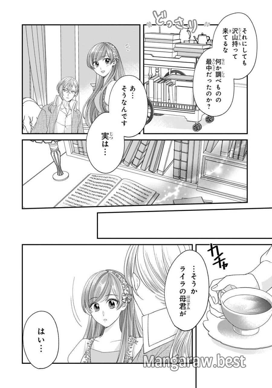 誰にも愛されなかった醜穢令嬢が幸せになるまで 第21.1話 - Trang 9