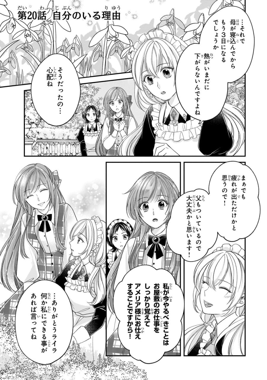 誰にも愛されなかった醜穢令嬢が幸せになるまで 第20.1話 - Page 1