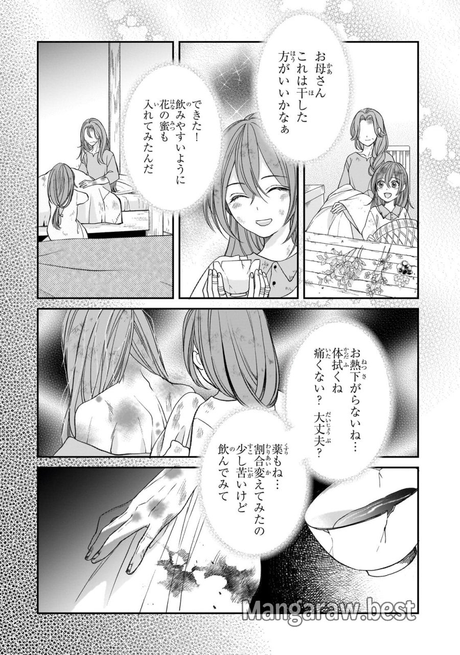 誰にも愛されなかった醜穢令嬢が幸せになるまで 第20.1話 - Page 10