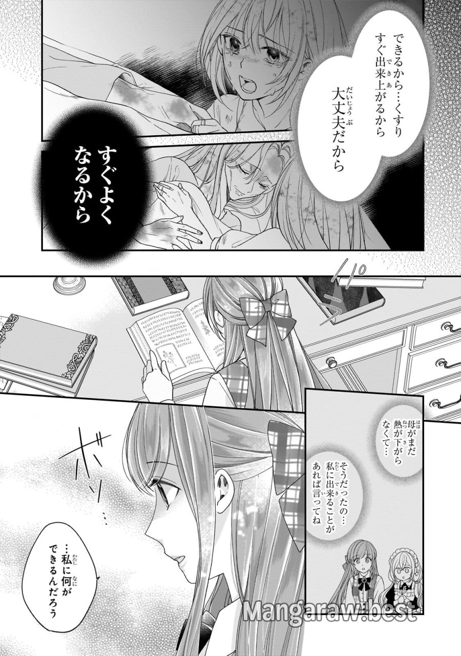 誰にも愛されなかった醜穢令嬢が幸せになるまで 第20.1話 - Page 11
