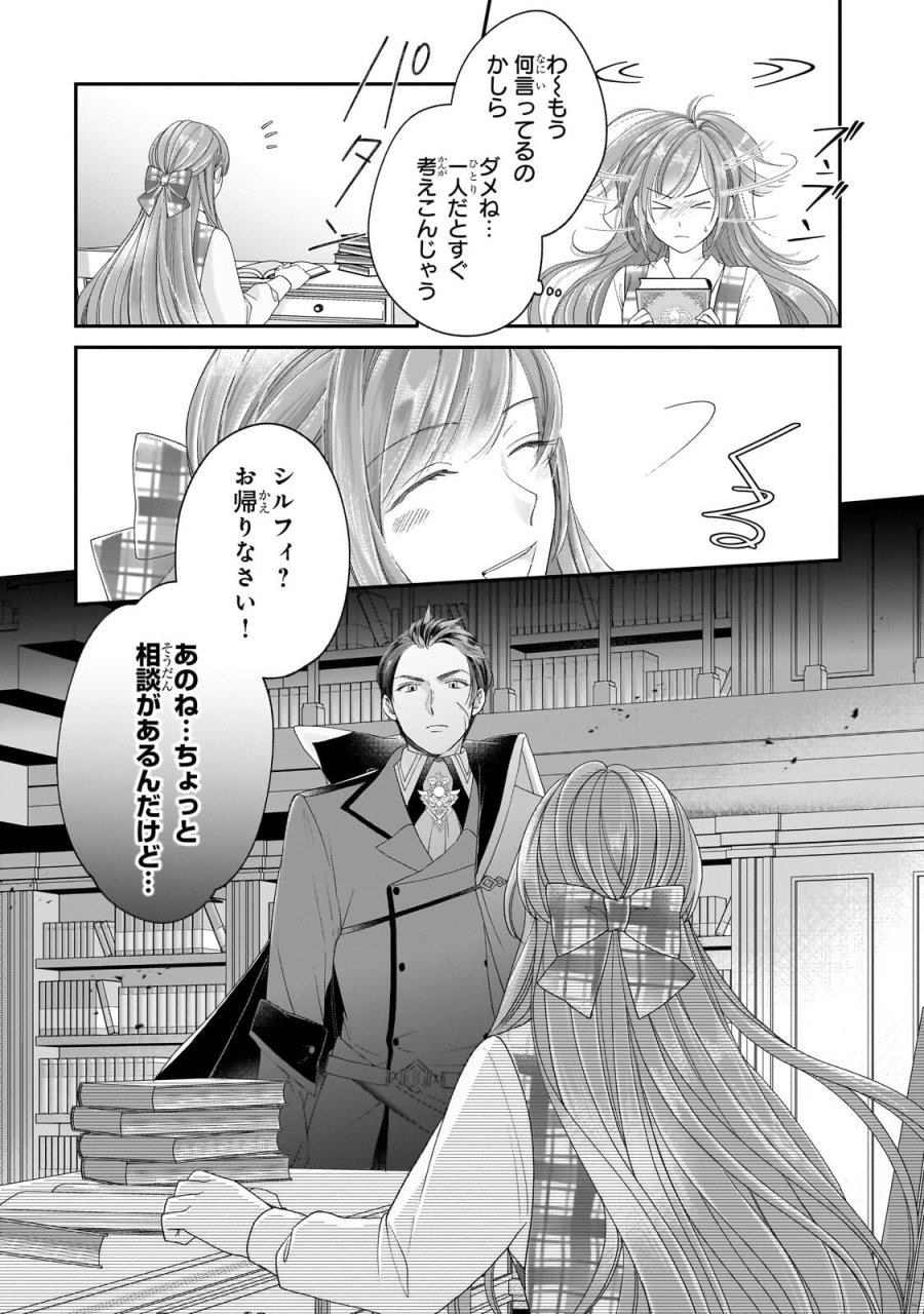 誰にも愛されなかった醜穢令嬢が幸せになるまで 第20.1話 - Page 12