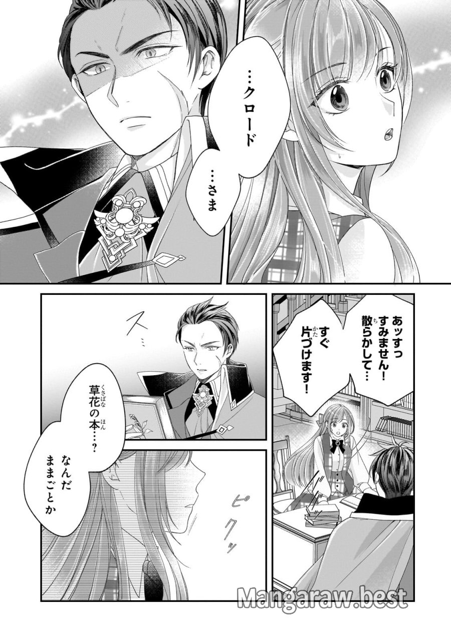 誰にも愛されなかった醜穢令嬢が幸せになるまで 第20.1話 - Page 13