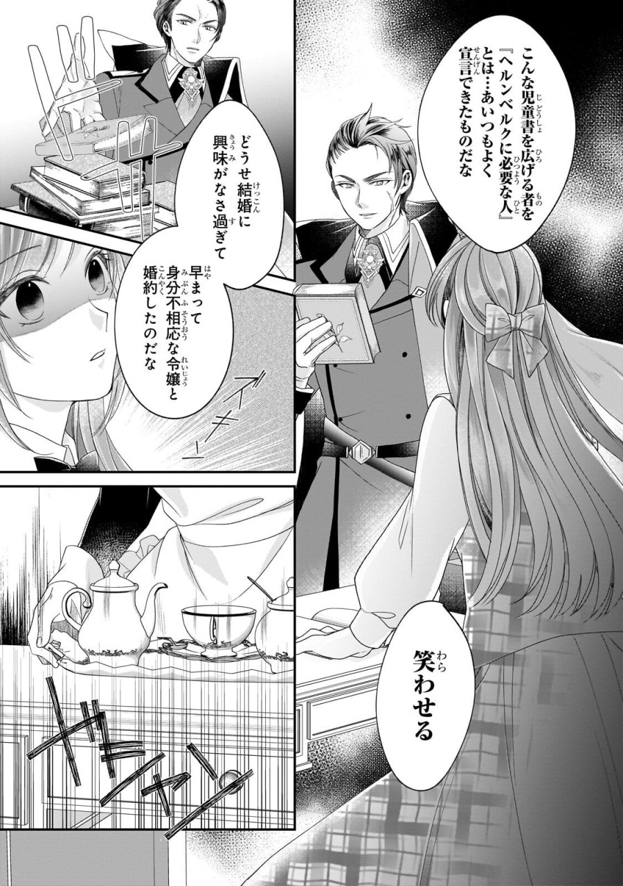 誰にも愛されなかった醜穢令嬢が幸せになるまで 第20.1話 - Page 14