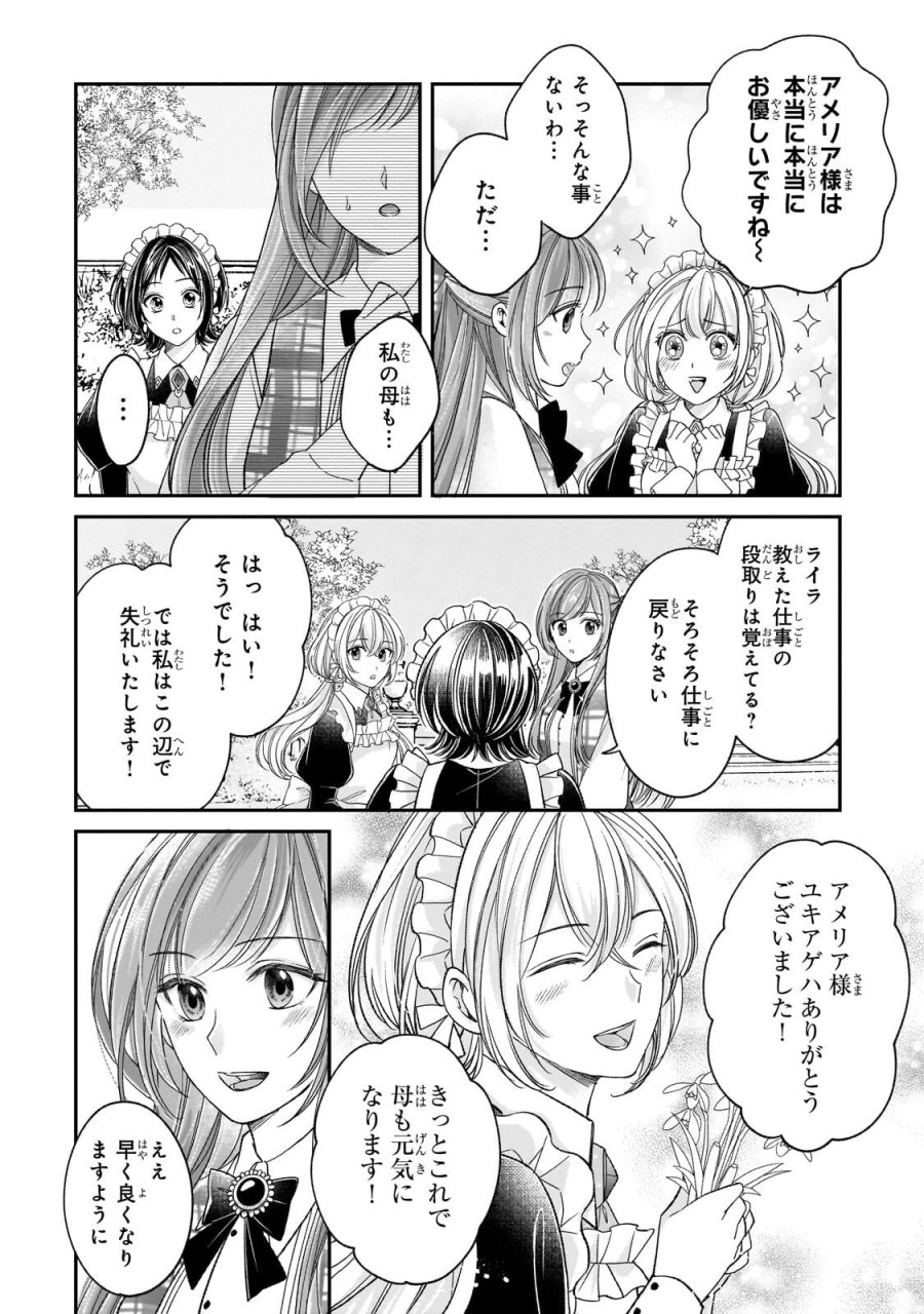 誰にも愛されなかった醜穢令嬢が幸せになるまで 第20.1話 - Page 2