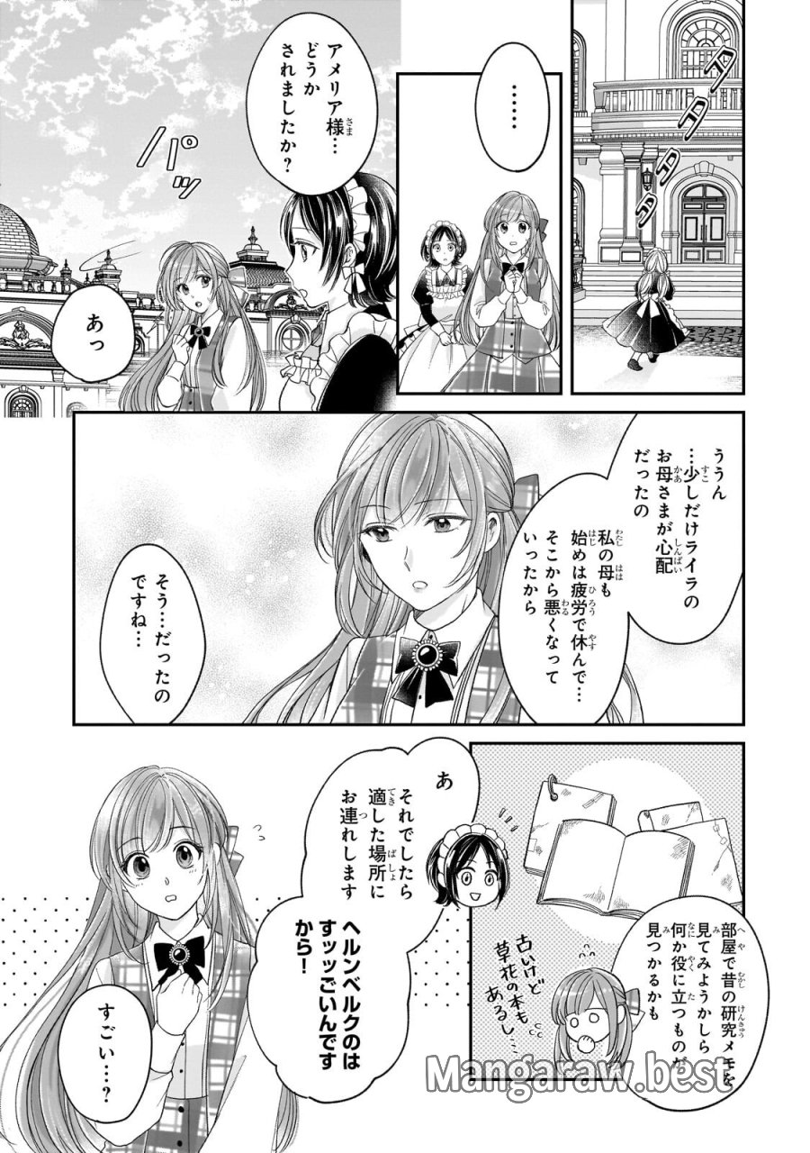 誰にも愛されなかった醜穢令嬢が幸せになるまで 第20.1話 - Page 3