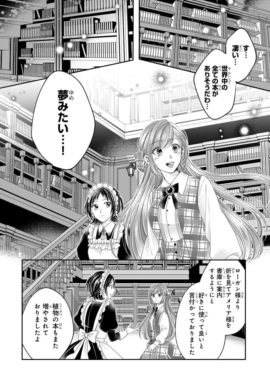 誰にも愛されなかった醜穢令嬢が幸せになるまで 第20.1話 - Page 4