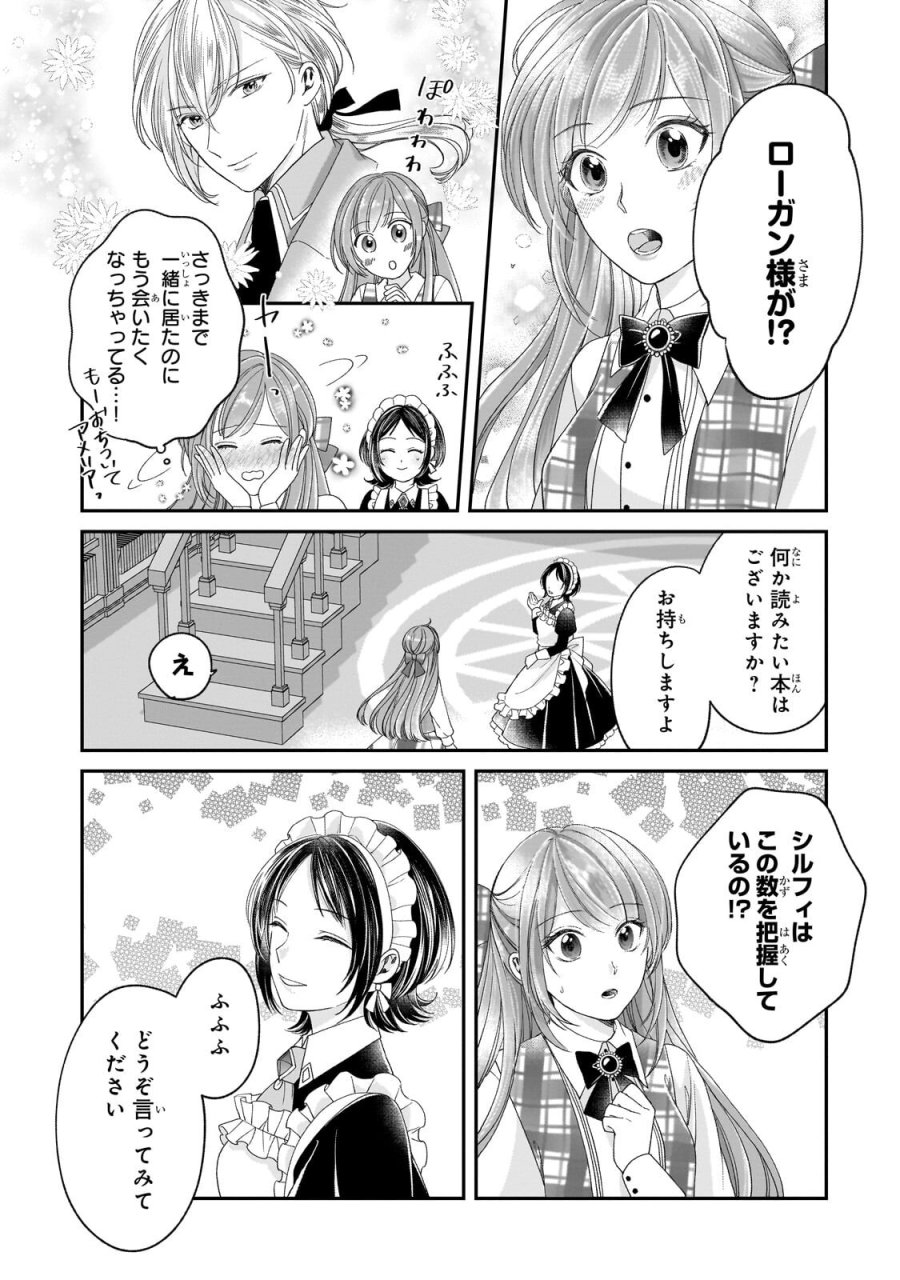誰にも愛されなかった醜穢令嬢が幸せになるまで 第20.1話 - Page 5