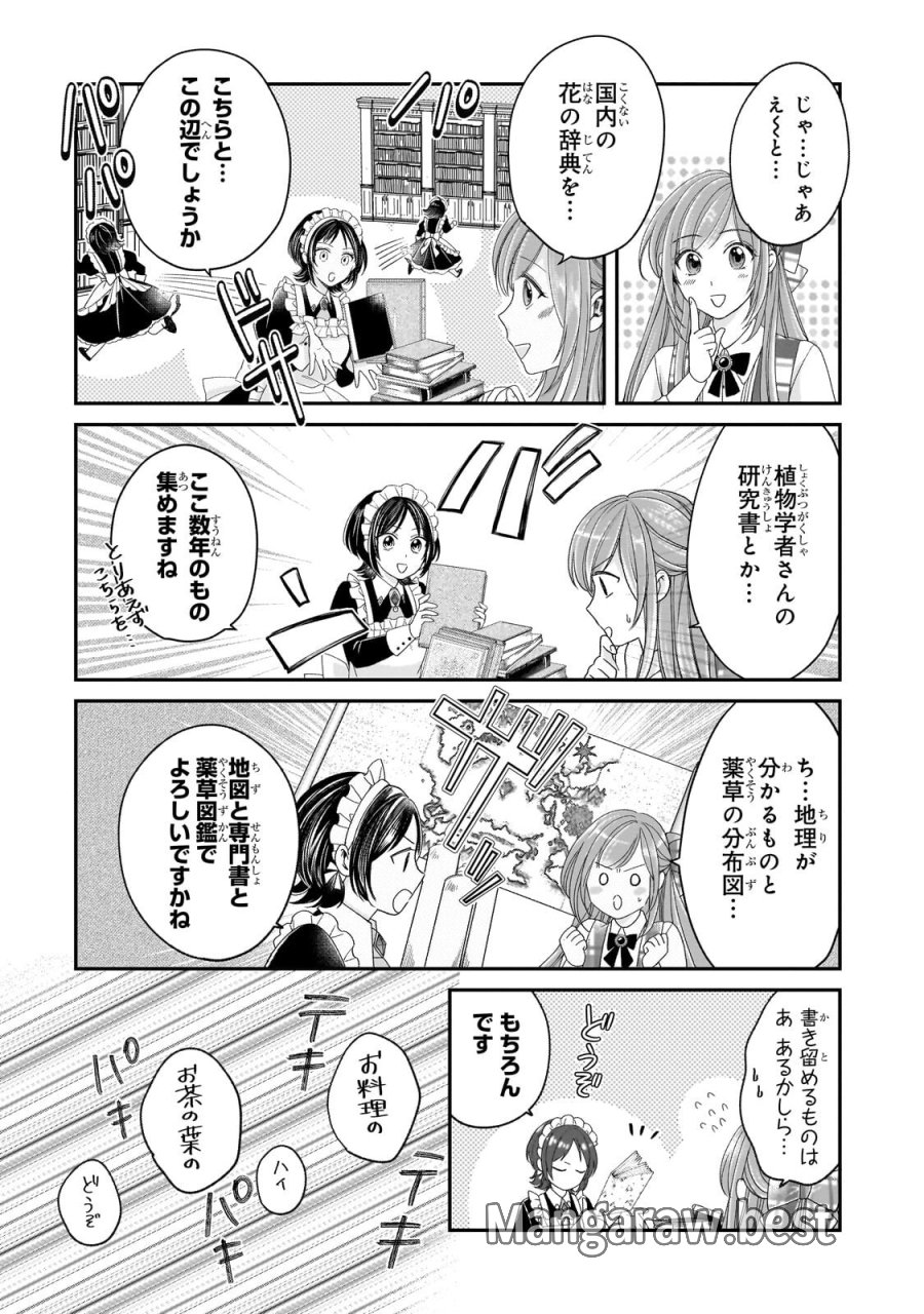誰にも愛されなかった醜穢令嬢が幸せになるまで 第20.1話 - Page 6
