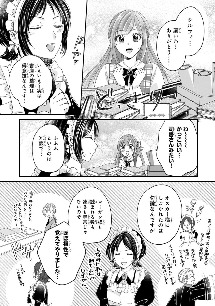 誰にも愛されなかった醜穢令嬢が幸せになるまで 第20.1話 - Page 7