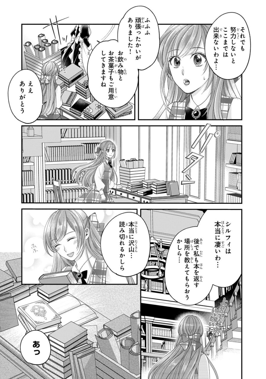 誰にも愛されなかった醜穢令嬢が幸せになるまで 第20.1話 - Page 8