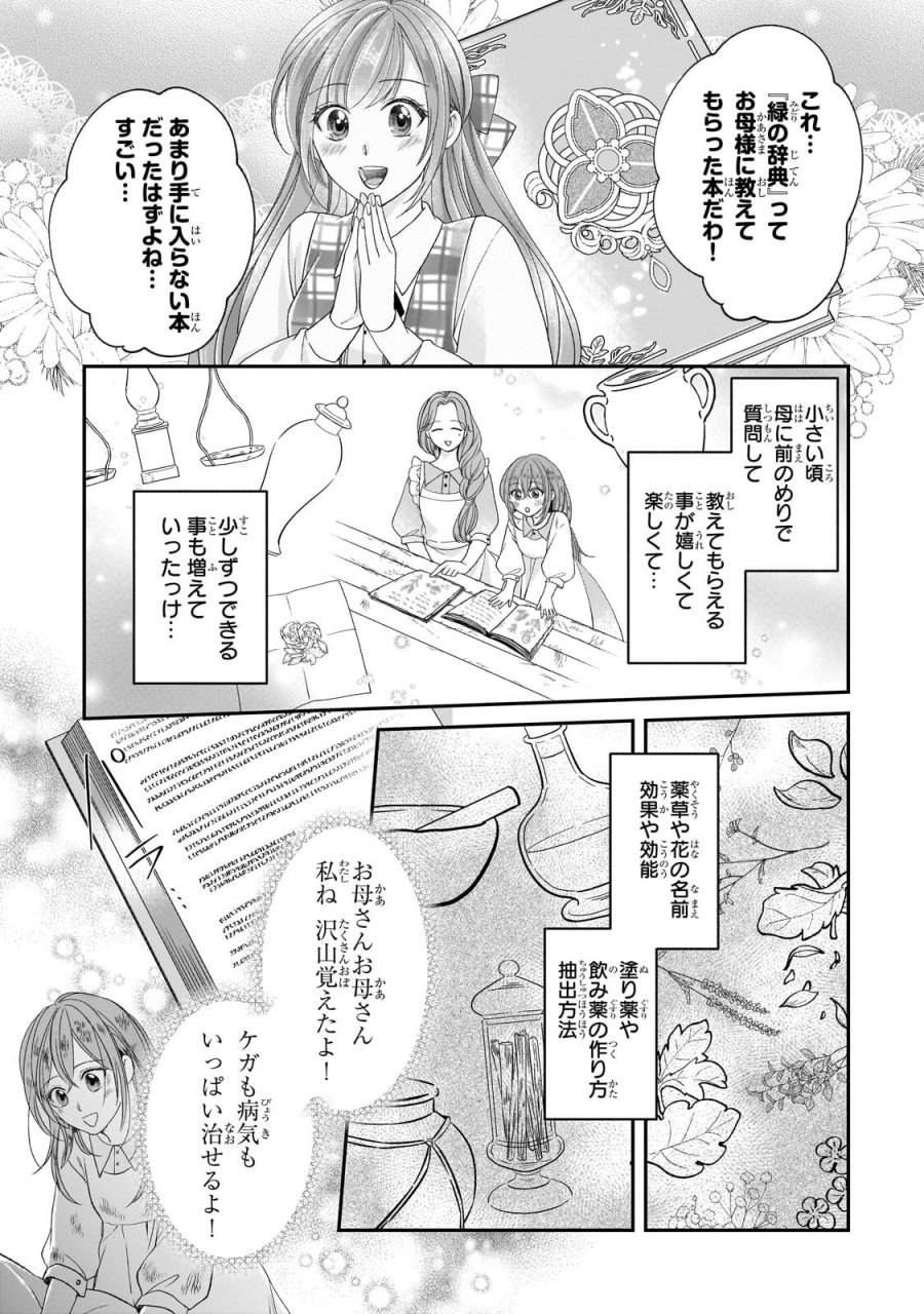 誰にも愛されなかった醜穢令嬢が幸せになるまで 第20.1話 - Page 9