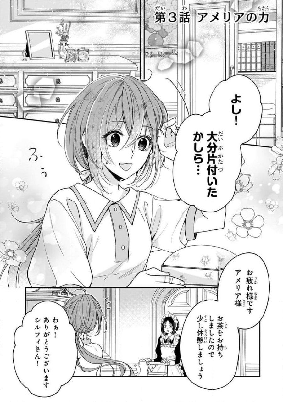 誰にも愛されなかった醜穢令嬢が幸せになるまで 第3.1話 - Page 1