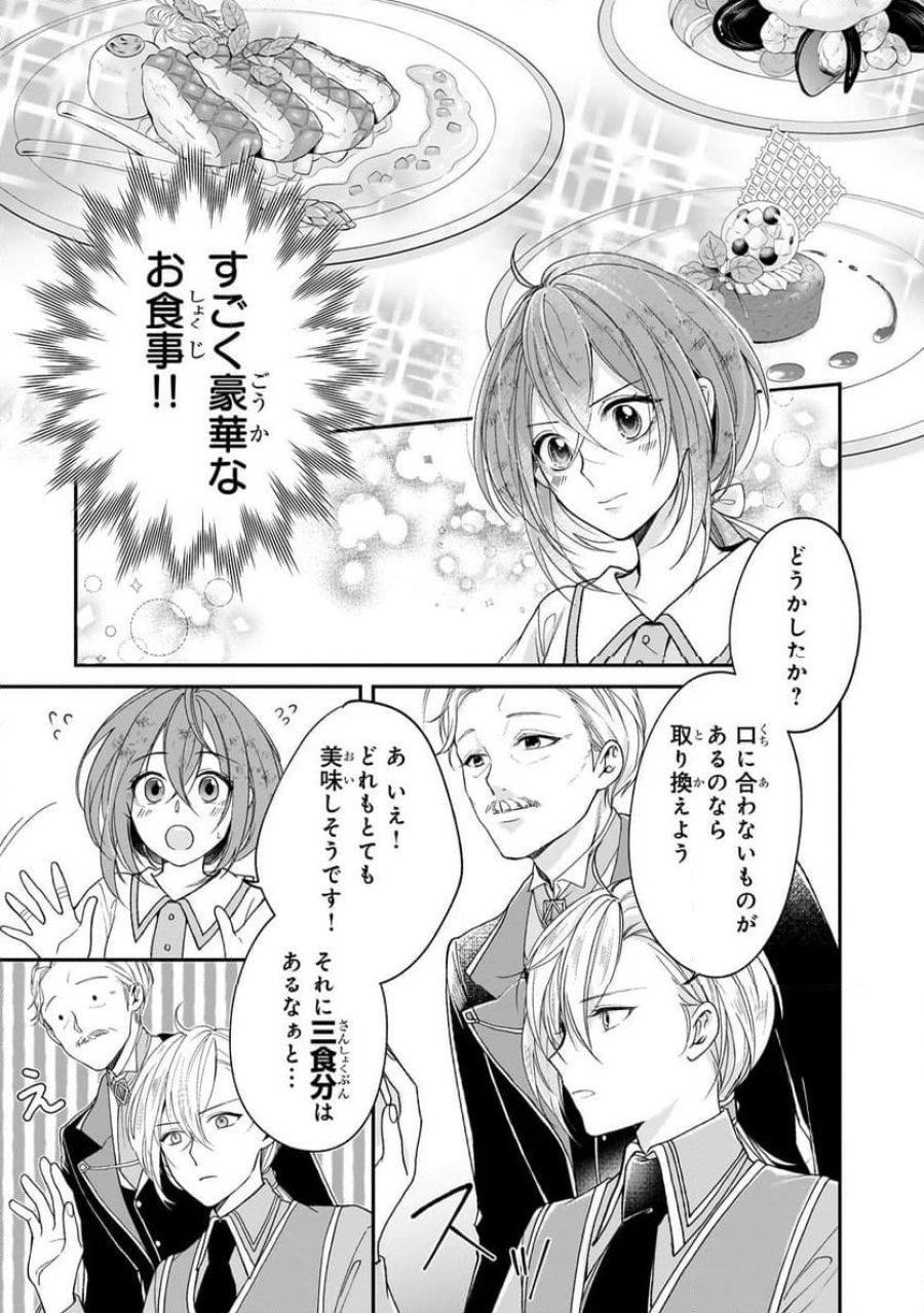 誰にも愛されなかった醜穢令嬢が幸せになるまで 第3.1話 - Page 10