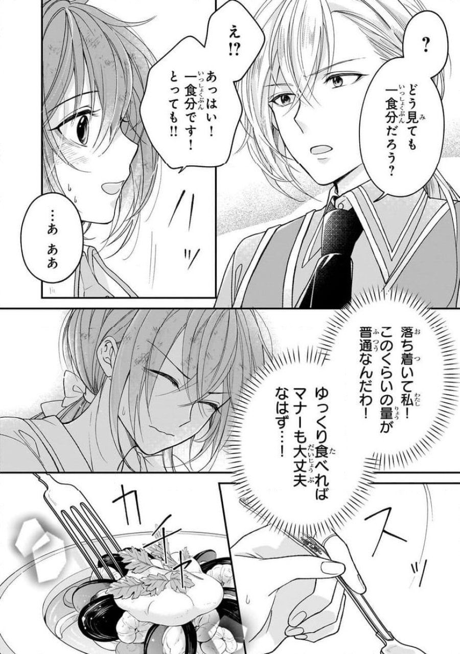 誰にも愛されなかった醜穢令嬢が幸せになるまで 第3.1話 - Page 11