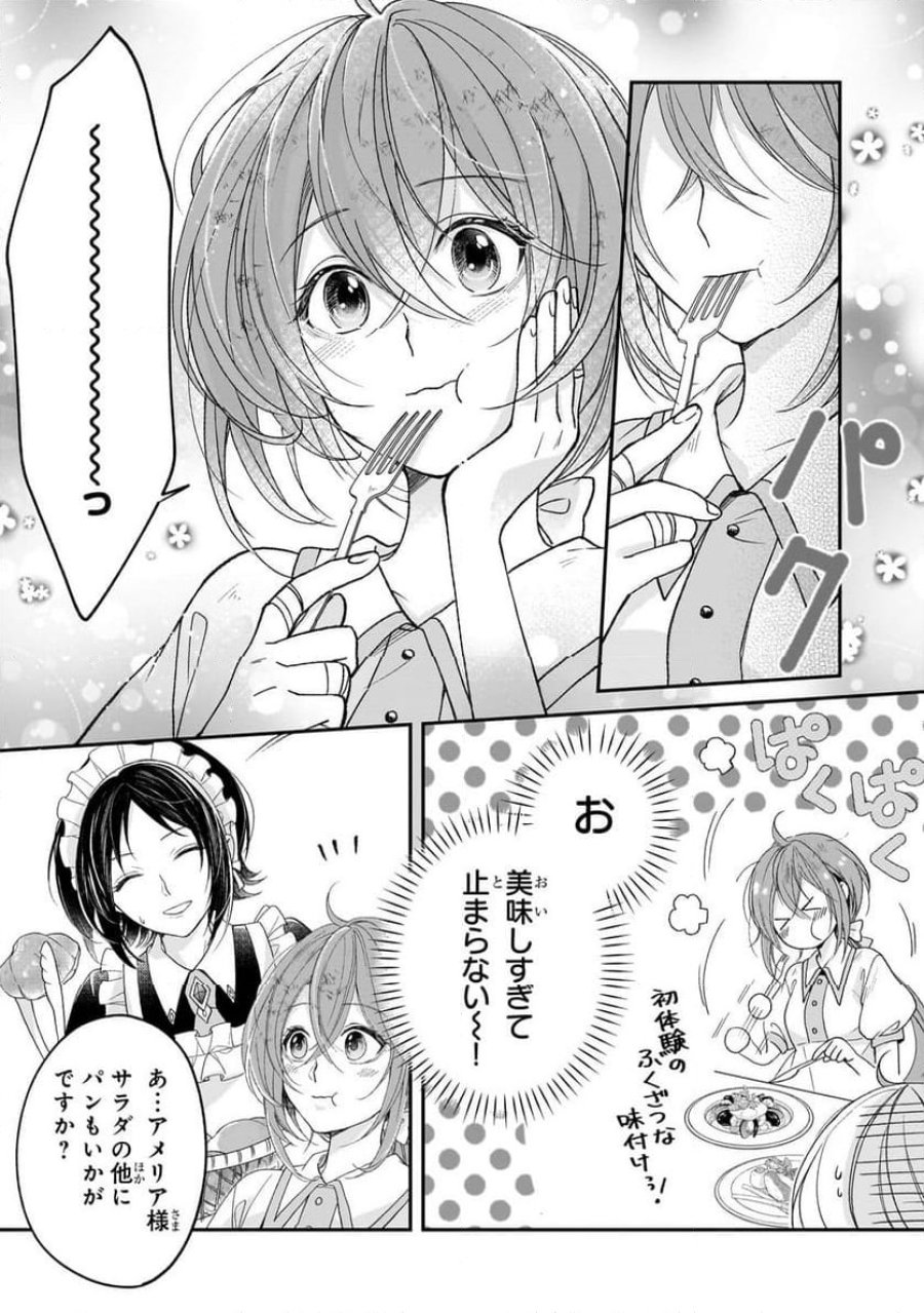 誰にも愛されなかった醜穢令嬢が幸せになるまで 第3.1話 - Page 12