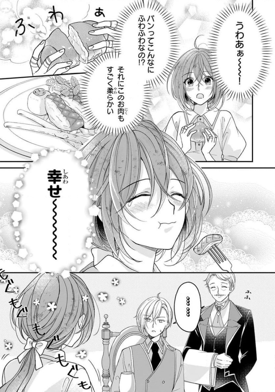 誰にも愛されなかった醜穢令嬢が幸せになるまで 第3.1話 - Page 13