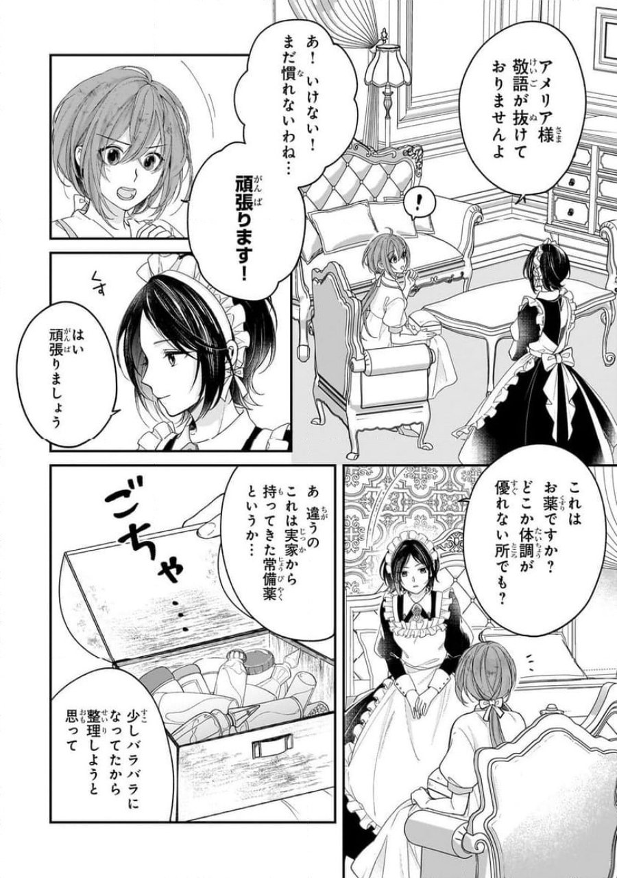 誰にも愛されなかった醜穢令嬢が幸せになるまで 第3.1話 - Page 2