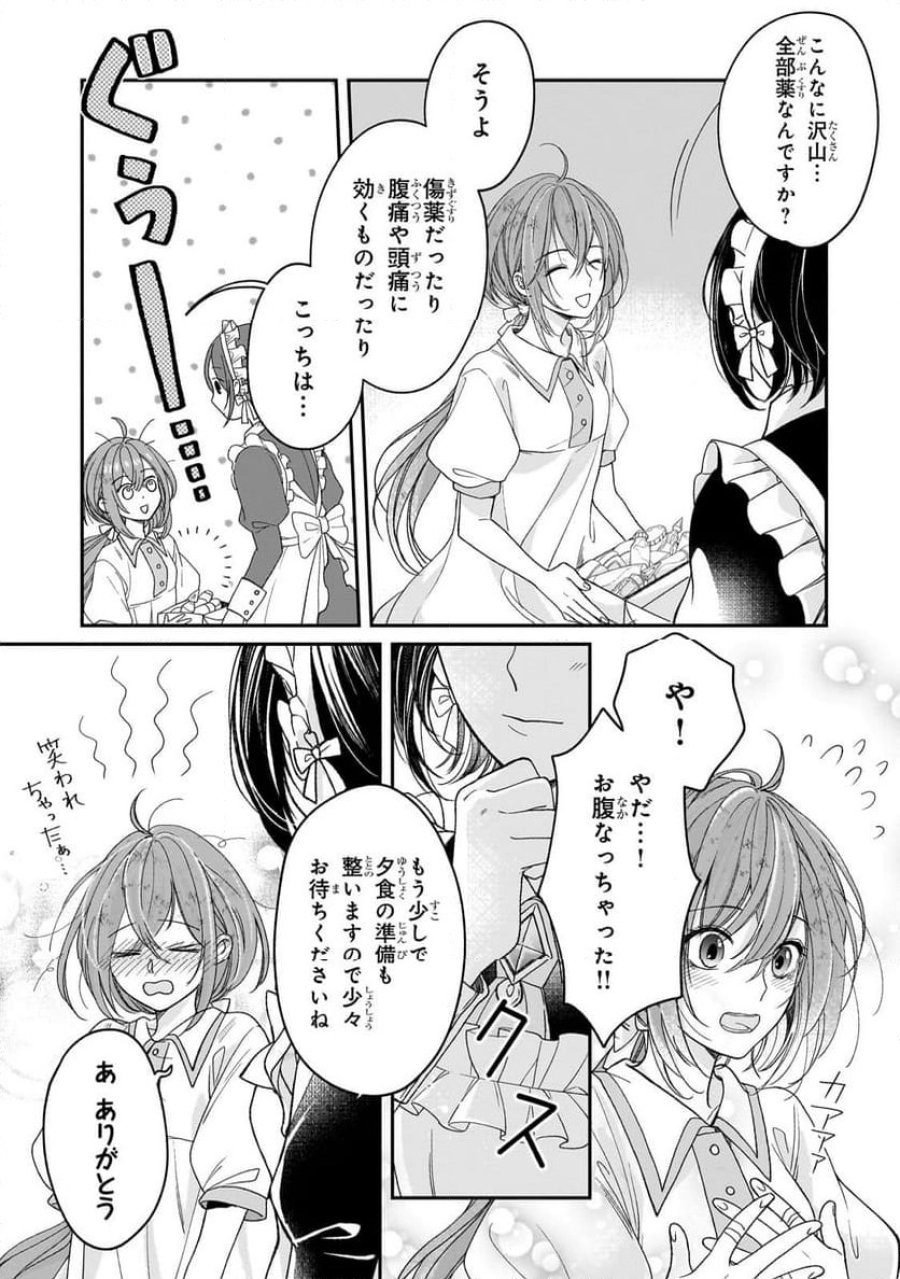 誰にも愛されなかった醜穢令嬢が幸せになるまで 第3.1話 - Page 3