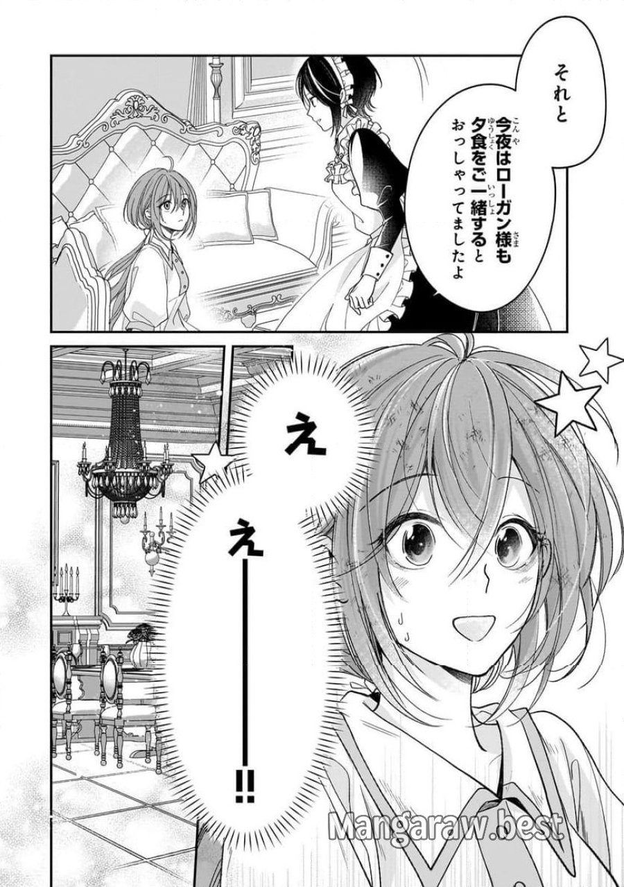 誰にも愛されなかった醜穢令嬢が幸せになるまで 第3.1話 - Page 4