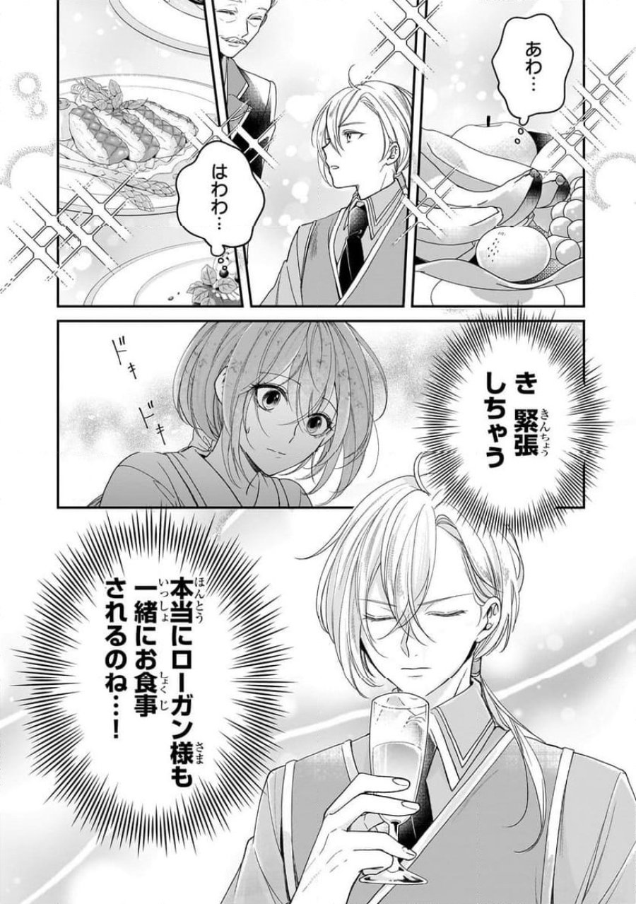誰にも愛されなかった醜穢令嬢が幸せになるまで 第3.1話 - Page 5
