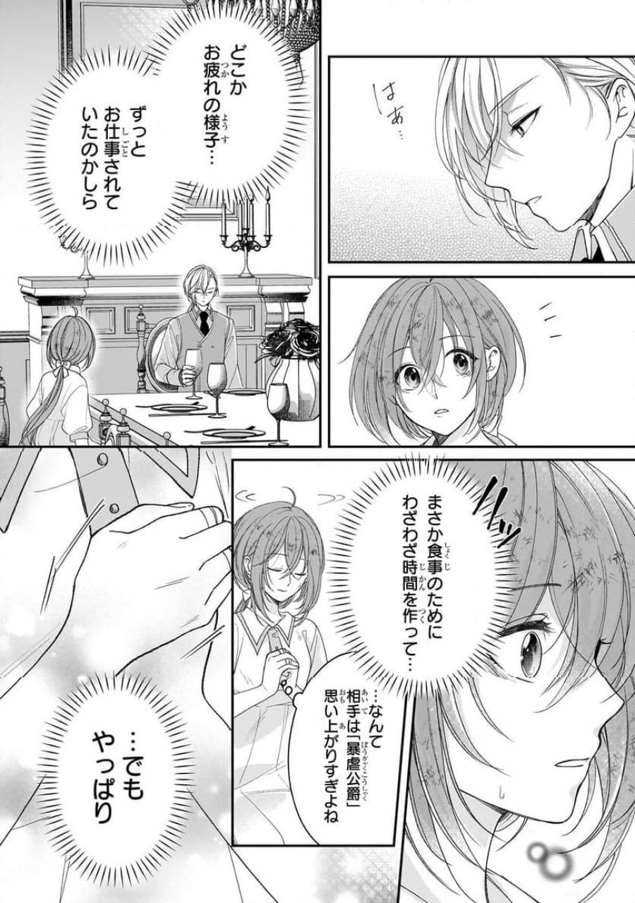 誰にも愛されなかった醜穢令嬢が幸せになるまで 第3.1話 - Page 6