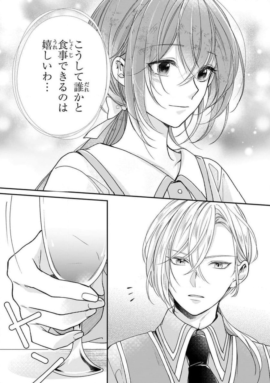 誰にも愛されなかった醜穢令嬢が幸せになるまで 第3.1話 - Page 7