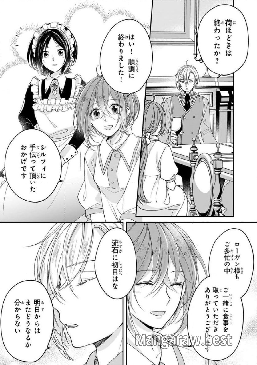 誰にも愛されなかった醜穢令嬢が幸せになるまで 第3.1話 - Page 8