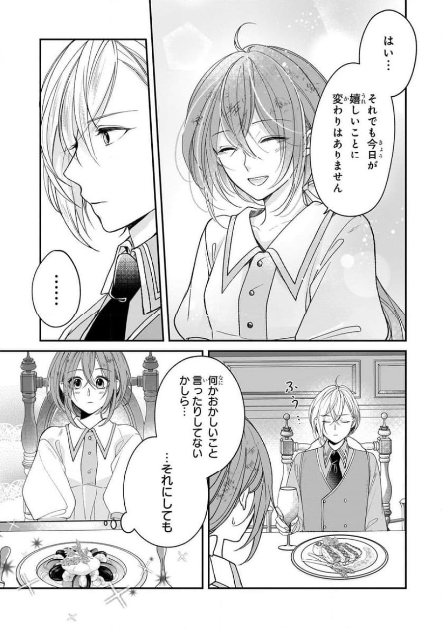 誰にも愛されなかった醜穢令嬢が幸せになるまで 第3.1話 - Page 9
