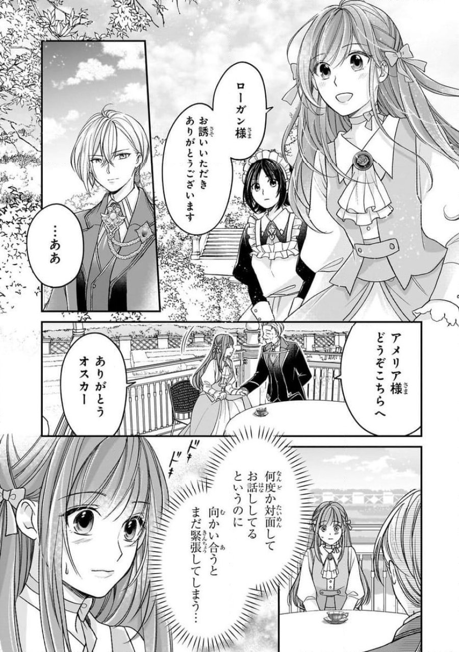 誰にも愛されなかった醜穢令嬢が幸せになるまで 第7.2話 - Page 1