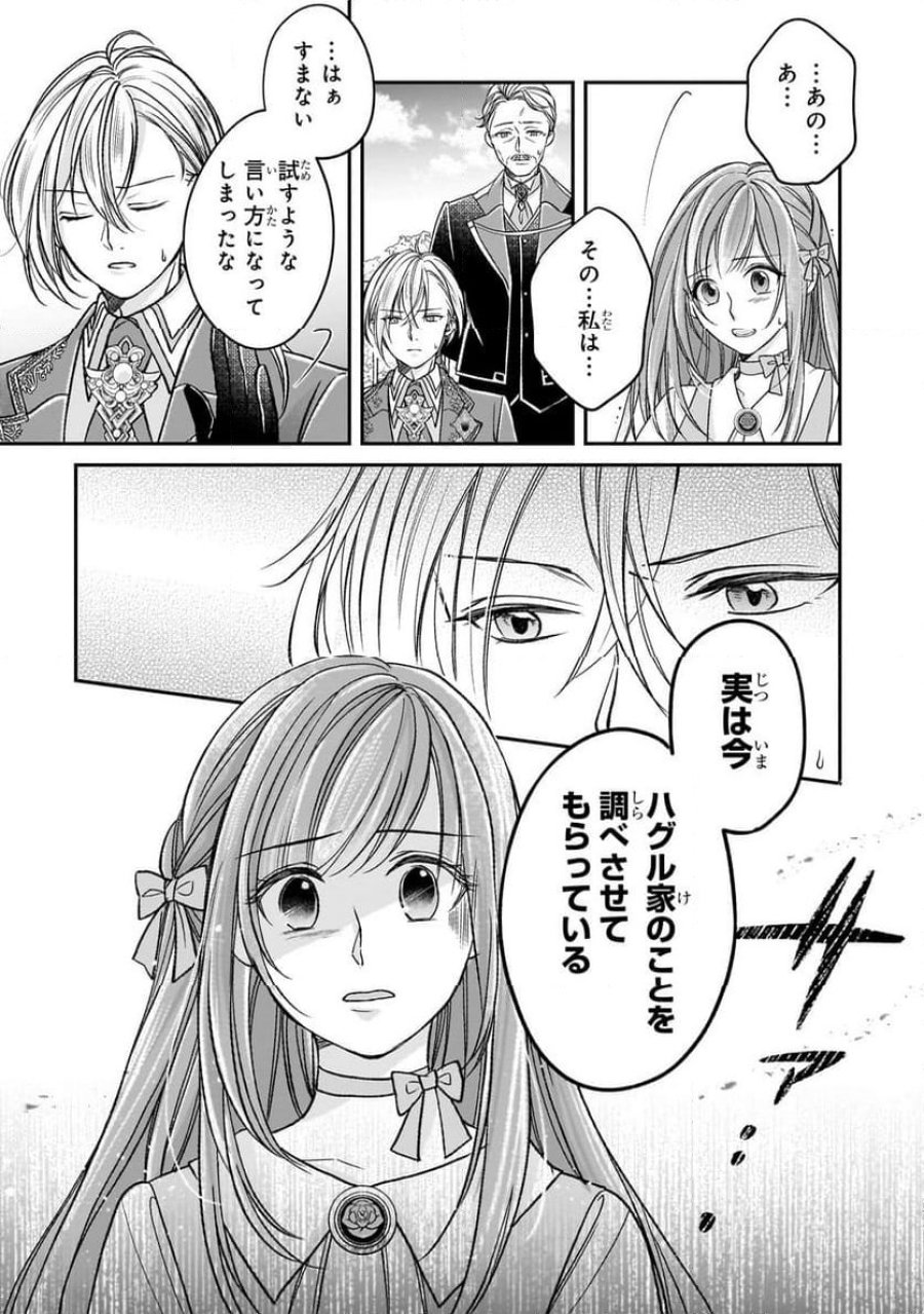 誰にも愛されなかった醜穢令嬢が幸せになるまで 第7.2話 - Page 10