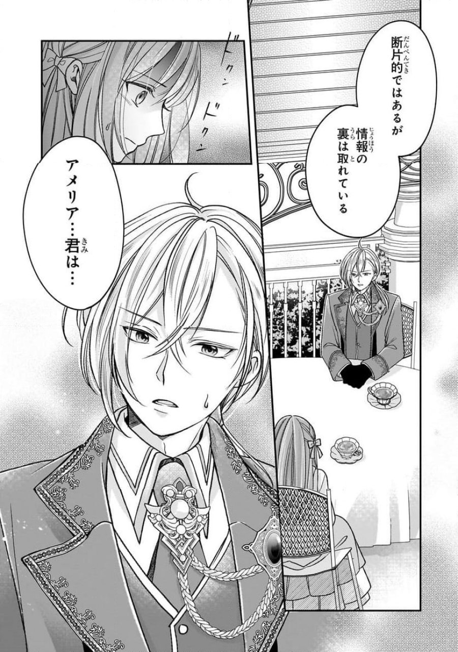誰にも愛されなかった醜穢令嬢が幸せになるまで 第7.2話 - Page 11