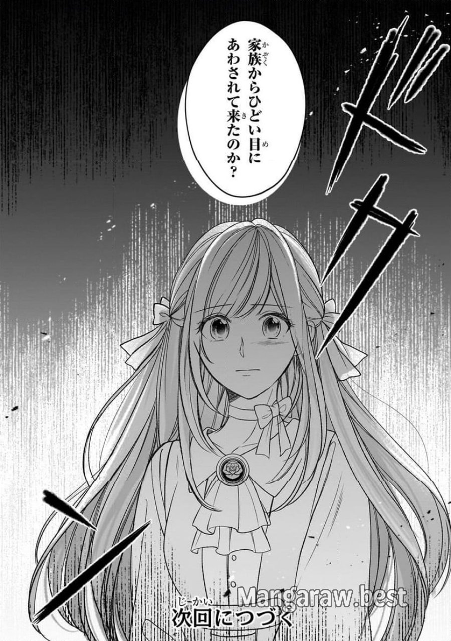 誰にも愛されなかった醜穢令嬢が幸せになるまで 第7.2話 - Page 12