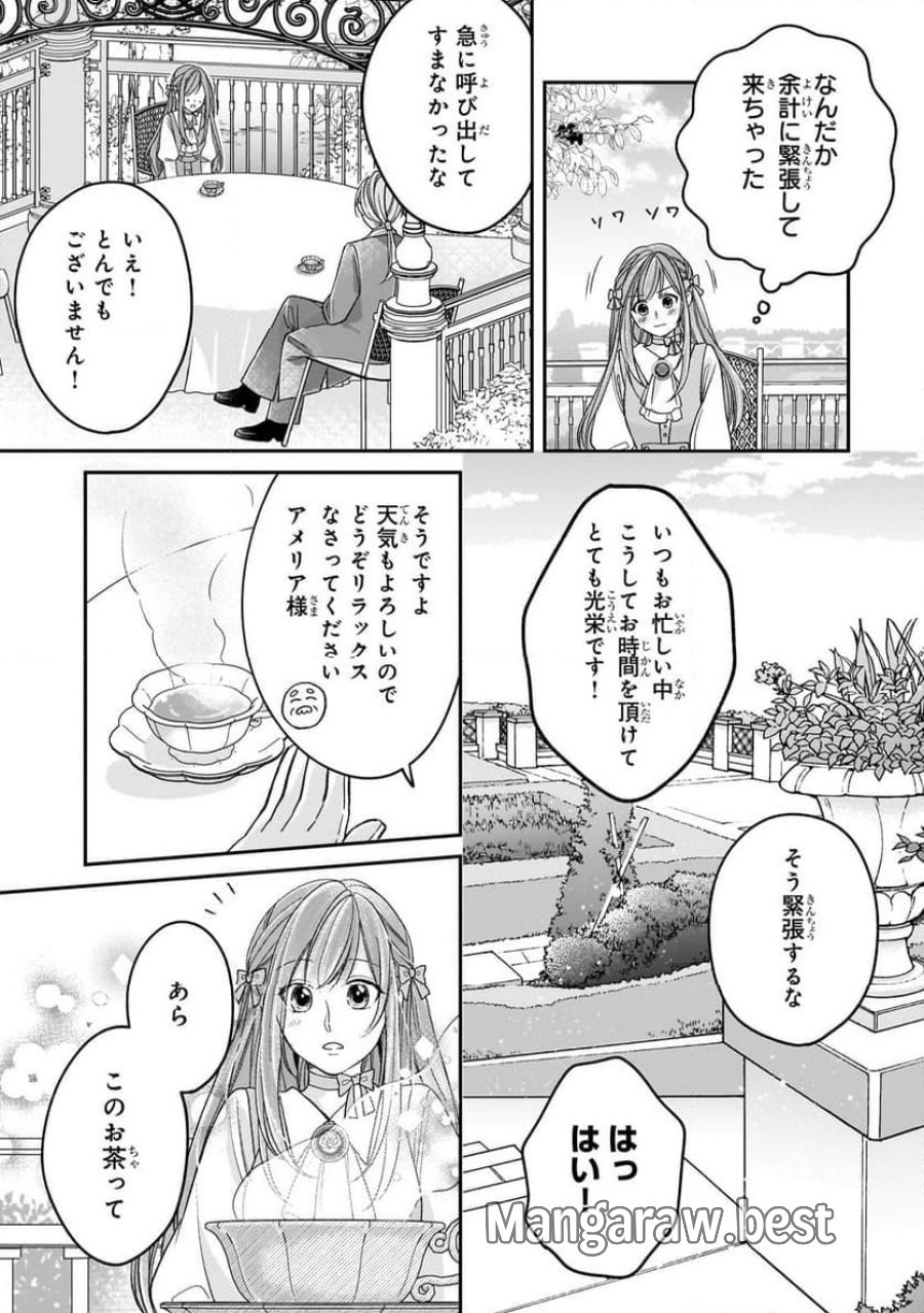 誰にも愛されなかった醜穢令嬢が幸せになるまで 第7.2話 - Page 3