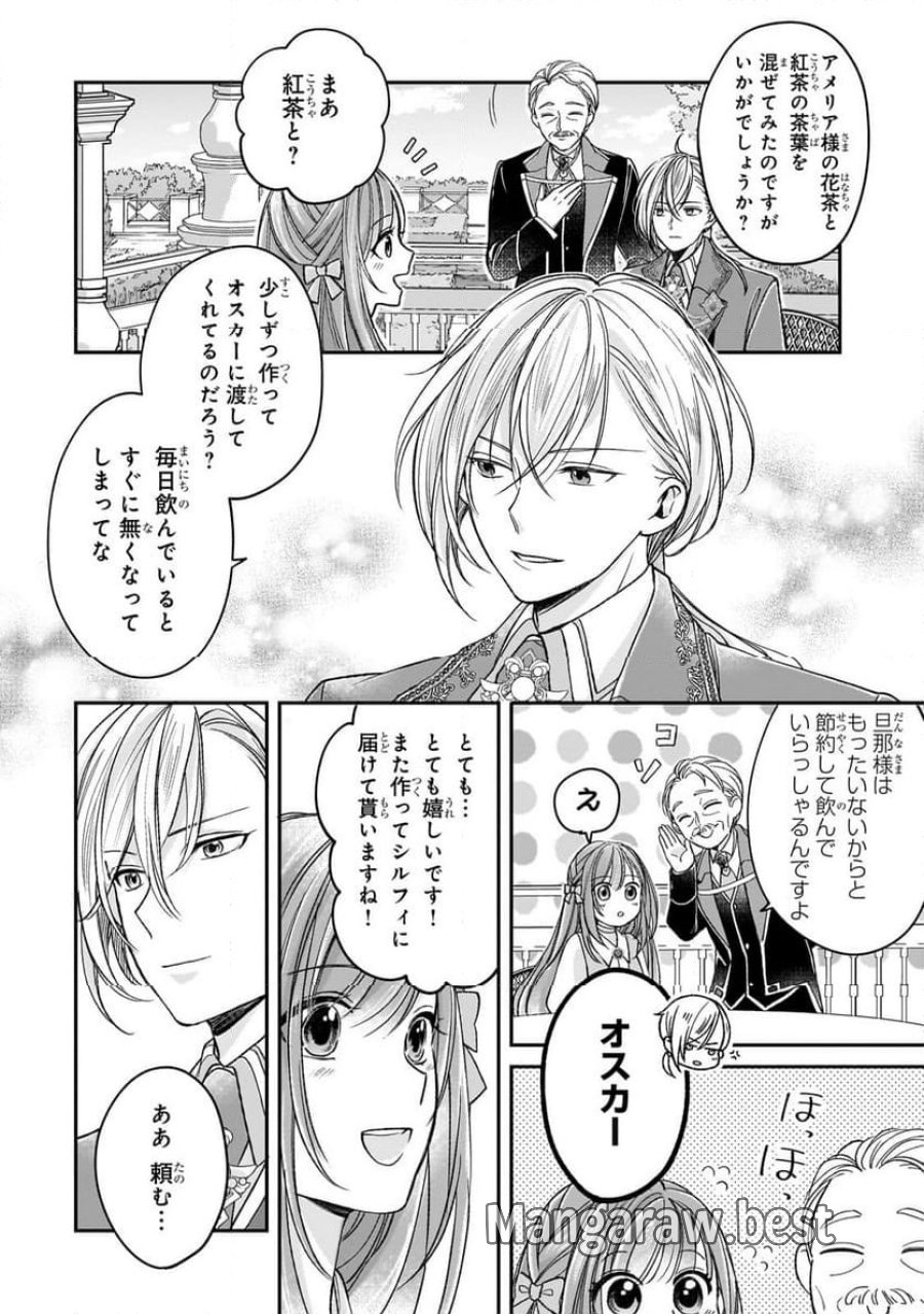 誰にも愛されなかった醜穢令嬢が幸せになるまで 第7.2話 - Page 4